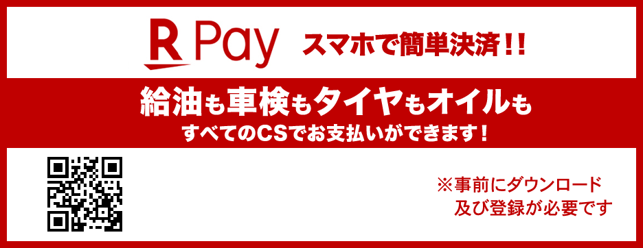楽天pay公式サイト